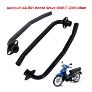 คอท่อหน้าเดิม Honda Wave100S ปี 2005 Ubox คอท่อเวฟ100S คอท่อไอเสีย คอท่อเดิม ท่อหน้า