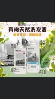 洗衣液 - 🇳🇿ecostore有機天然洗衣液
