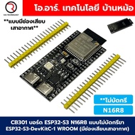 CB301 บอร์ด ESP32-S3 N16R8 แบบไม่บัดกรีขา มีช่องเสียบเสาอากาศ ESP32-S3-DevKitC-1 WROOM-1-N16R8 ESP-3