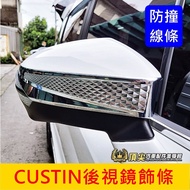 HYUNDAI [Custin Rearview Mirror Trim] Kameng Bright Silver Custin Dedicated Strip Protection Anti-Co