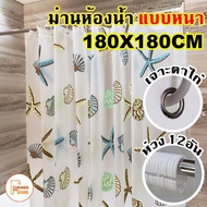 Bathroom curtain Waterproof Shower Size 180x180cm
