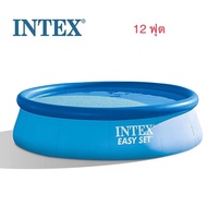 Intex (3.66 เมตร) สระน้ำ Easy set pool ขนาด 12 ฟุต สระน้ำเป่าลม 28130
