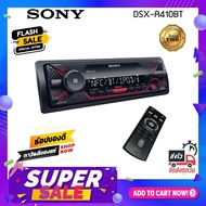 วิทยุติดรถยนต์เล่น USBบลูทูธ SONY DSX-A410BT เครื่องเสียงรถยนต์ เครื่องเสียเครื่องเล่นUSB เครื่องเล่