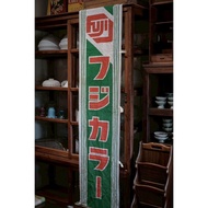 1983FINE Japan FUJIFILM Fuji Negative Film Advertising Flag Tapestry