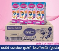 [ขายยกลัง 36 กล่อง] S-26 omega plus นมยูเอสที เอส26 โอเมก้าพลัส นมเด็ก รสจืด สูตร 3 180มล s26