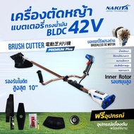เครื่องตัดหญ้าแบต 42V Nakita Premium plus