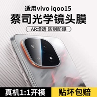 Suitable for iqoo15 Lens Film AR Extra Transparent iQOO15/iqoo13 Tempered Lens Protective Film vivo 