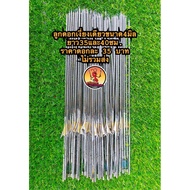 Single-Sided Pcy Steel Size 4 Mm Length 35 And 40 Cm.