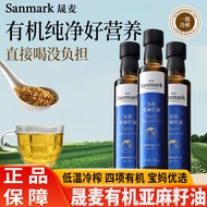 Shengmai Organic Flaxseed Oil First Cold-Pressed Direct Drinking Organic Flaxseed Oil Cold-Pressed L