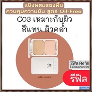 Refill-Covering Oil Control Giffarine Foundation Powder C.o.3 (Dark Skin) Effectively Absorbs Excess