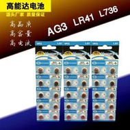 AG3紐扣電池 10入LR41電子 1.55v電子錶電池 手指猴電池 指尖猴高能達 AG3 LR41