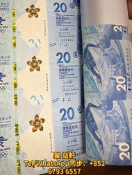 高價回收 舊鈔 紙鈔 舊紙幣 舊人民幣 舊港幣 紀念鈔 冬奧鈔 龍鈔 荷花鈔 單張 4連 35連 炮筒