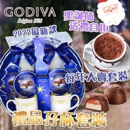 🛍 《預訂》加拿大🇨🇦直送✈️🇭🇰 Godiva Break Apart Mugs gift set 禮品孖杯套裝