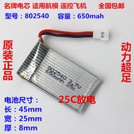 802540Model Aircraft Quadcopter Battery Capacity 650MAH25C Lithium Battery 3.7V with Protective Boar