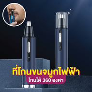 เครื่องโกนขนจมูกไฟฟ้า เครื่องตัดขนจมูกไฟฟ้า ที่ตัดขนจมูกไฟฟ้า เครื่องโกนขนจมูก ขนรูหู แบบพกพา ชาร์จด้วยUSB กันน้ำ ตัดง่าย ไม่หนีบขน เสียงเบา