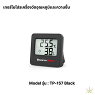 🇹🇭สินค้าส่งในไทย/เครื่องวัดอุณหภูมิและความชื้น ThermoPro Indoor Digital Hygrometer Thermometer