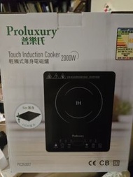 Proluxury 普樂氏 2000W 輕觸式薄身電磁爐