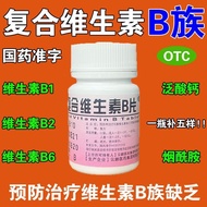 Yunpeng Complex Vitamin B Tablets 100 Tablets * 1 Bottle/Box Multivitamin B Complex Vitamin B Comple