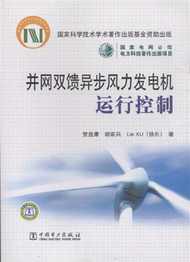 並網雙饋非同步風力發電機運行控制 (新品)