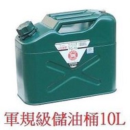 [ YAZAWA ] 軍規級儲油桶 10L 綠色 / 手提攜帶油桶 / CGT-10