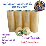 Good Quality Transparent Tape Width 2 Inches Length 100 Yards To Use It And It's Awesome. Fast Deliv