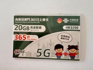 聯通 內地及澳門365日高速上網卡 20GB $130