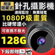 針孔攝影機 密錄器 監視器 秘錄器 攝影機監視器 微型攝影機 隱藏式攝影機  隱藏式攝影機 無線監視器 偷拍 客制化