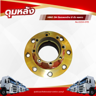 ดุมหลัง HINO ZM น๊อตเพลาข้าง 8 ตัว คอยาว เเบรนด์ NKN No.0204-0115