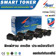 Smart Toner C325 z , C325 dw ตลับหมึกพิมพ์เลเซอร์เทียบเท่า fuji xerox C325 z , C325 dw, ApeosPrint C