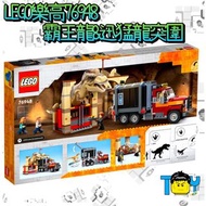 【玩具病】《拆售》LEGO樂高76948霸王龍&amp;迅猛龍的突圍