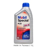 Mobil 美孚 Special 10W40 機油【台規】【庫柏蒂諾】