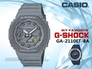 CASIO 時計屋 專賣店 G-SHOCK GA-2110ET-8A 男錶 膠質錶帶 防水200米 GA-2110ET