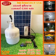 ไฟตุ้ม โซล่าเซลล์ 50W 60W 120W 200W หลอดไฟ พลังงานแสงอาทิตย์ แสงขาว แผงโซล่าเซลล์และหลอดไฟ Led ขนาด 