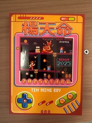 楊天命2025年蛇年運程贏