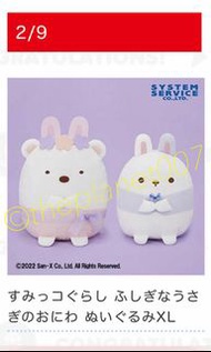 《日版景品》角落生物 兔仔 白熊系列 復活節兔兔