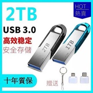 新品【24h內進店】正品USB隨身碟 USB3.0高速 2tu盤1TB迷你512gb手機電腦雙用 車載 2tb 大容量硬碟