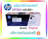 ตลับหมึกเลเซอร์ HP30A (BLACK ORIGINAL CARTRIDGE LASER) สีดำ