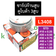 ชาร์ปก้านสูบ คูโบต้า 3สูบ L3408 ชาร์ปก้านL3408 ชาร์ป3สูบ ช้าพก้านสูบL3408 ช้าบก้านL3408 ช้าพก้านL340