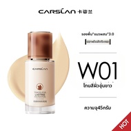 CARSLAN | รองพื้นคุมมันยาวนาน 45 กรัม