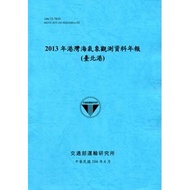 Harbor Sea Weather Observation Data Annual Newsletter (Taipei Hong Kong): 2013 [95% off] 11100760501