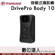 【數位達人】創見 DrivePro Body 10【送64G】穿戴式攝影機 BODY10 B10 警用密錄器