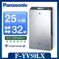 【Panasonic 國際牌】◆25公升變頻智慧節能除濕機 (F-YV50LX)