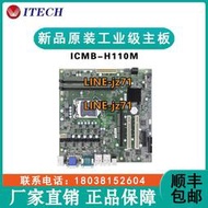 Micro-ATX工業主板ICMB-H110M,MVS+線序檢測工控機