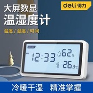 ！【藍芽溫濕度計】得力溫度計電子溫度錶室內家用高精準溫濕度計智能藍牙幹濕測溫錶