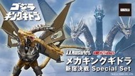 萬代 BANDAI S.H.MONSTERARTS SHM 機械王者 基多拉 新宿決戰 SPECIAL SET 台中