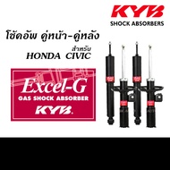 KYB EXCEL-G โช้คอัพ HONDA CIVIC ปี1992-2020 (KAYABA  โช้คอัพ คายาบา)