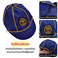 หมวกลูกเสือ อย่างดี ลูกเสือสำรอง ประถมต้น สีกรมขลิบเหลือง - ชุดเครื่องแบบนักเรียนและลูกเสือไทย ลูกเส