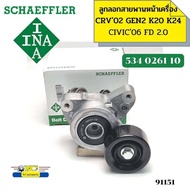 ลูกลอกสายพานหน้าเครื่อง ชุดตั้งสายพาน HONDA CRV02 GEN2 K20 K24 CRV GEN3 GEN4 2.4L K24Z1CIVIC06 FD 2.