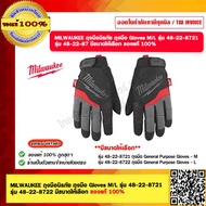 MILWAUKEE ถุงมือนิรภัย ถุงมือ Gloves M รุ่น 48-22-8721 ของแท้ 100%