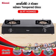 RINNAI เตาแก๊ส หน้าเตากระจก รุ่น RT-902MM(G) เลือกชนิดหัวปรับได้